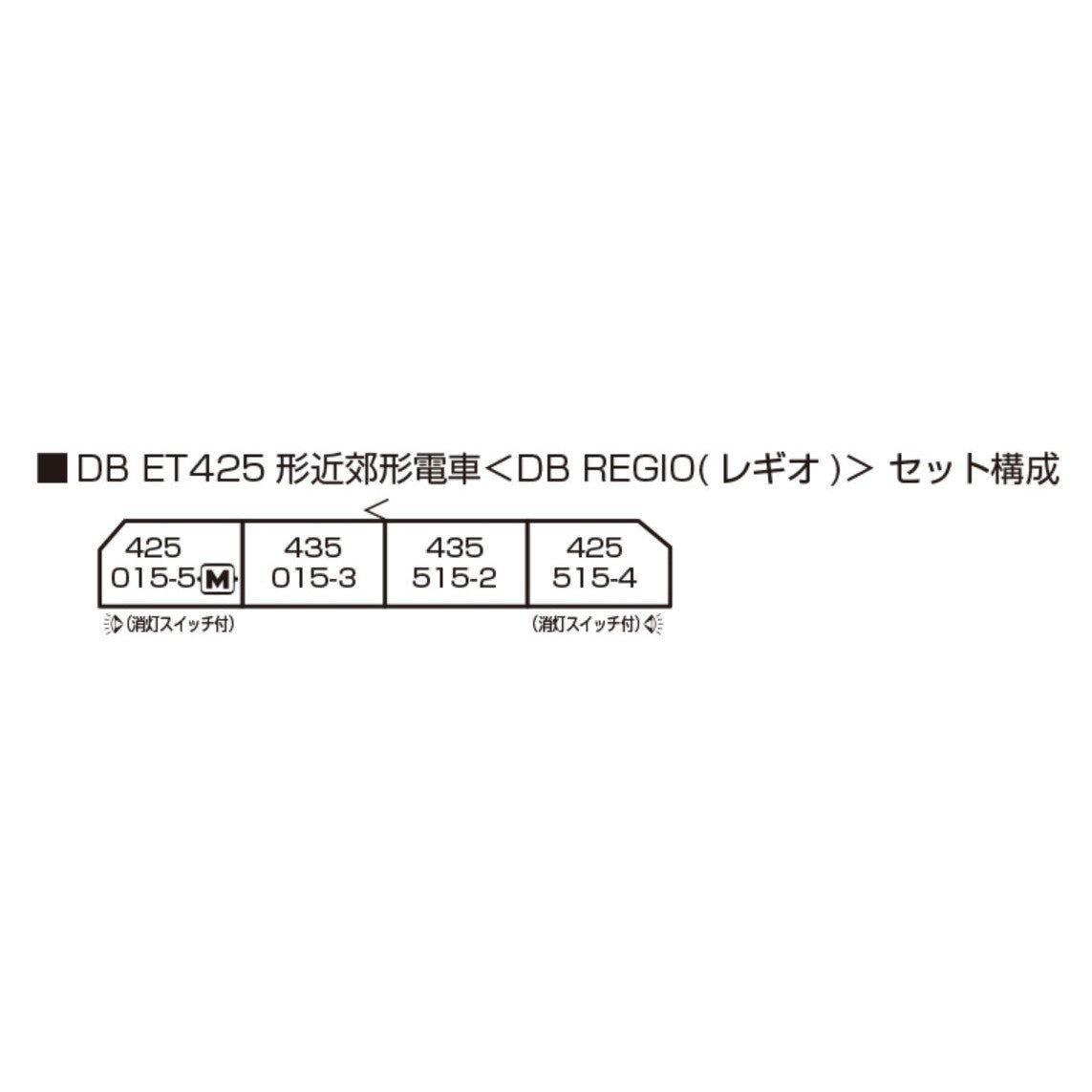 【予約安心出荷】[RWM] 10-2130 DB ET425形近郊形電車『DB REGIO(レギオ)』 4両セット(動力付き) Nゲージ 鉄道模型 KATO(カトー)(2026年8月)