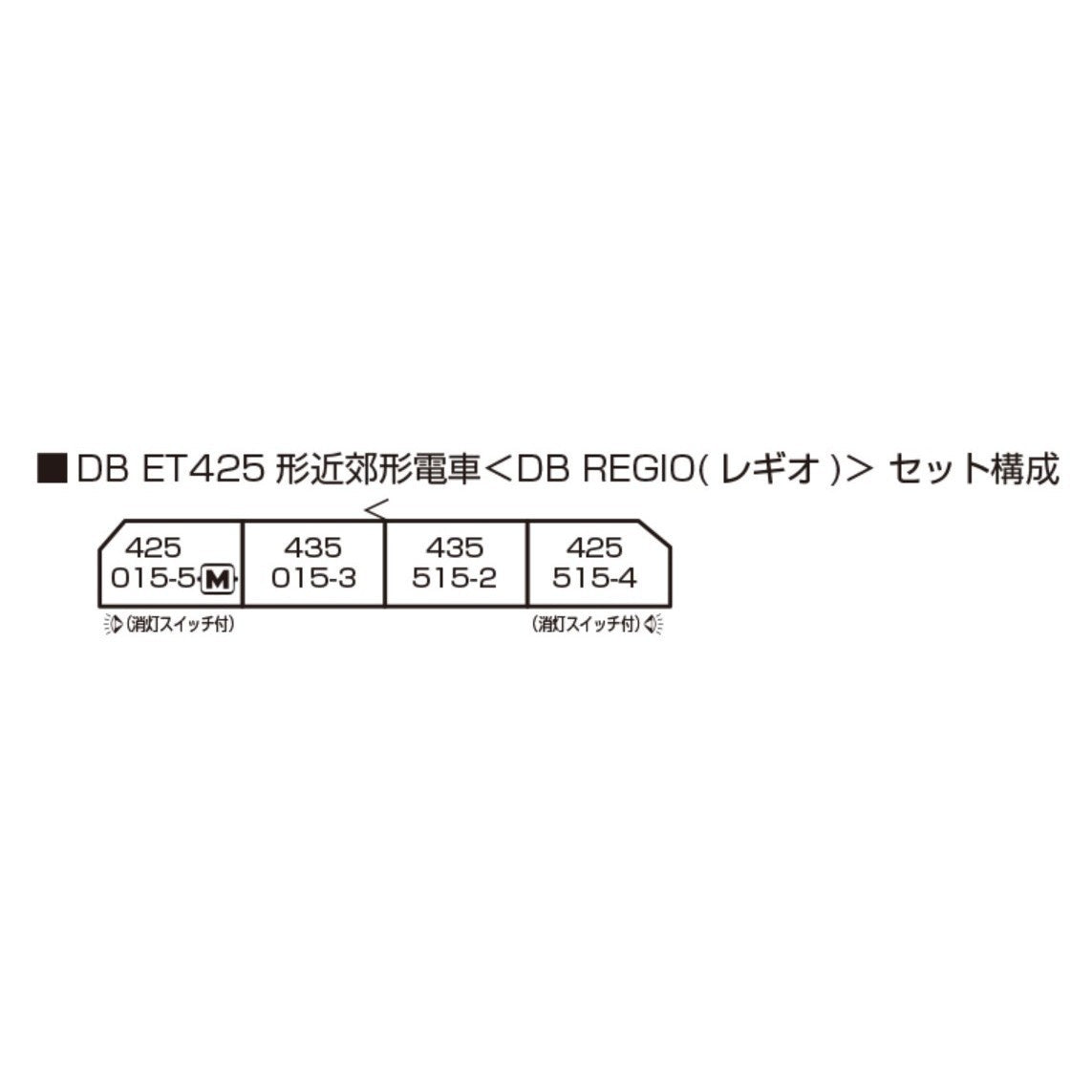 【新品】【お取り寄せ】[RWM] 10-2130 DB ET425形近郊形電車『DB REGIO(レギオ)』 4両セット(動力付き) Nゲージ 鉄道模型 KATO(カトー)(20260820)