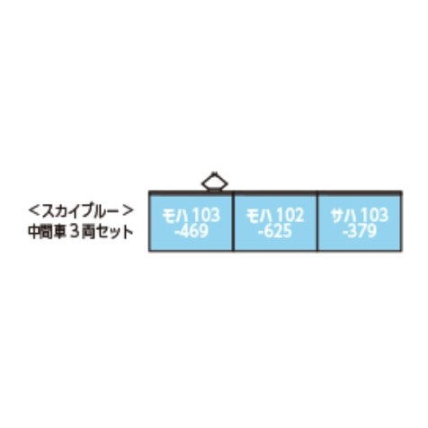 【予約安心出荷】[RWM] (再販) 10-1744A 103系『スカイブルー』 中間車3両セット(動力無し) Nゲージ 鉄道模型 KATO(カトー)(20260531)