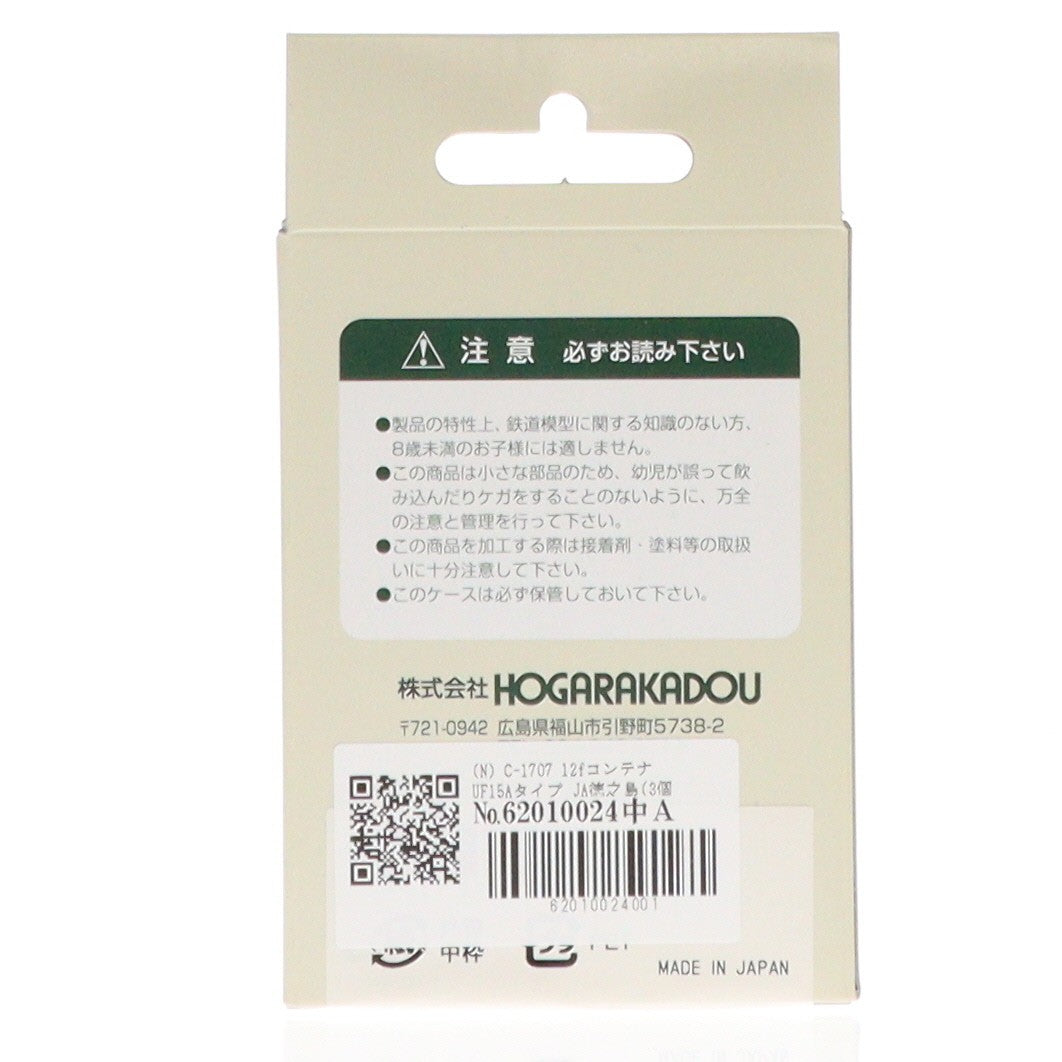 【中古即納】[RWM] C-1707 12fコンテナ UF15Aタイプ JA徳之島(3個入) Nゲージ 鉄道模型 HOGARAKADOU(朗堂)(20170228)
