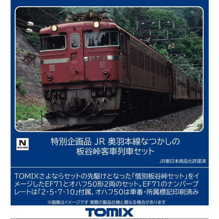 【予約安心出荷】[RWM] 97967 特別企画品 JR 奥羽本線なつかしの板谷峠客車列車セット(3両)(動力付き) Nゲージ 鉄道模型 TOMIX(トミックス)(2026年7月)