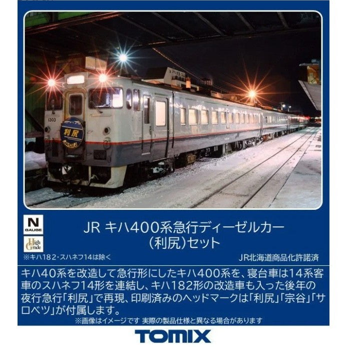 【予約安心出荷】[RWM] 97240 JR キハ400系急行ディーゼルカー(利尻)セット(5両)(動力付き) Nゲージ 鉄道模型 TOMIX(トミックス)(2026年7月)