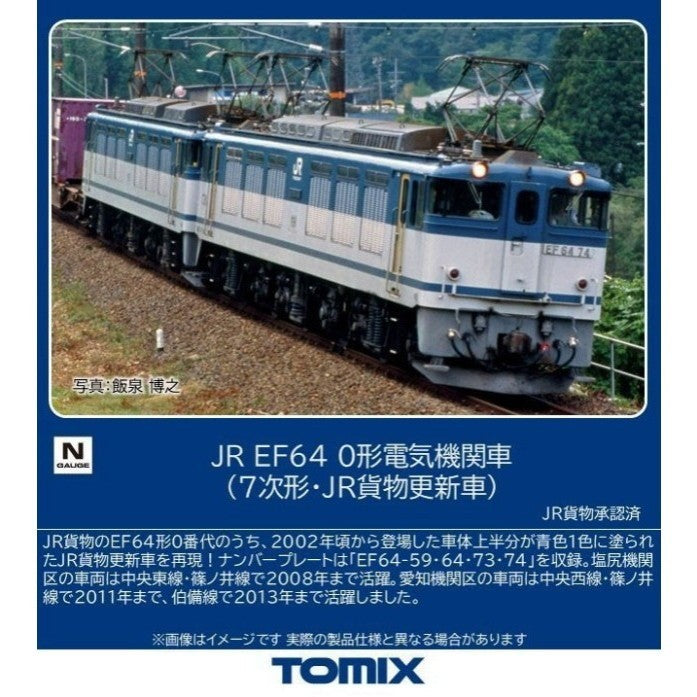 【新品】【お取り寄せ】[RWM] 7119 JR EF64-0形電気機関車(7次形・JR貨物更新車)(動力付き) Nゲージ 鉄道模型 TOMIX(トミックス)(20260829)