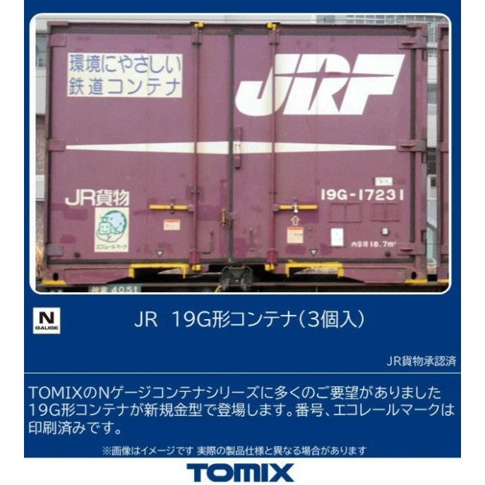【新品】【お取り寄せ】[RWM] 3139 JR 19G形コンテナ(3個入) Nゲージ 鉄道模型 TOMIX(トミックス)(20260829)