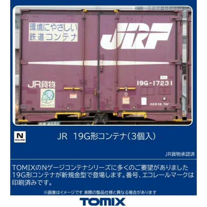【新品】【お取り寄せ】[RWM] 3139 JR 19G形コンテナ(3個入) Nゲージ 鉄道模型 TOMIX(トミックス)(20260829)