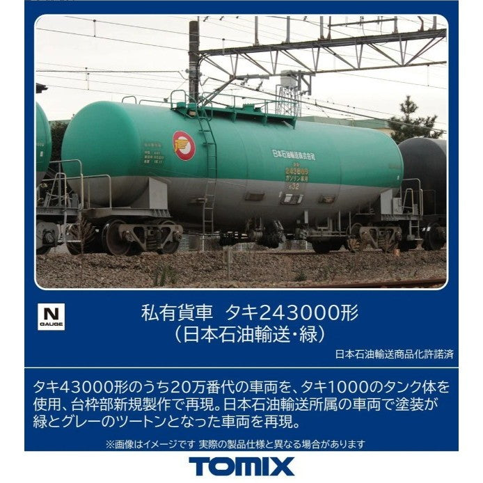 【新品】【お取り寄せ】[RWM] 8771 私有貨車 タキ243000形(日本石油輸送・緑)(動力無し) Nゲージ 鉄道模型 TOMIX(トミックス)(20260731)