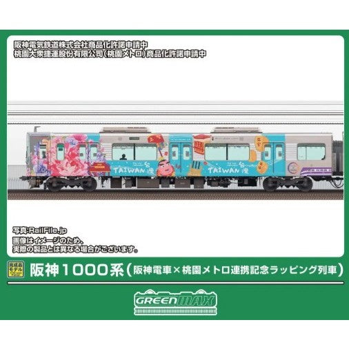 【予約安心出荷】[RWM] 50853 阪神1000系(阪神電車×桃園メトロ連携記念ラッピング列車) 6両編成セット(動力付き) Nゲージ 鉄道模型 GREENMAX(グリーンマックス)(2026年7月)