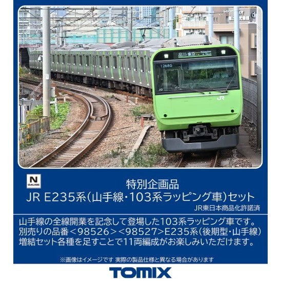 【新品】【お取り寄せ】[RWM] 97986 特別企画品 JR E235系電車(山手線・103系ラッピング車)セット(4両)(動力付き) Nゲージ 鉄道模型 TOMIX(トミックス)(20260829)