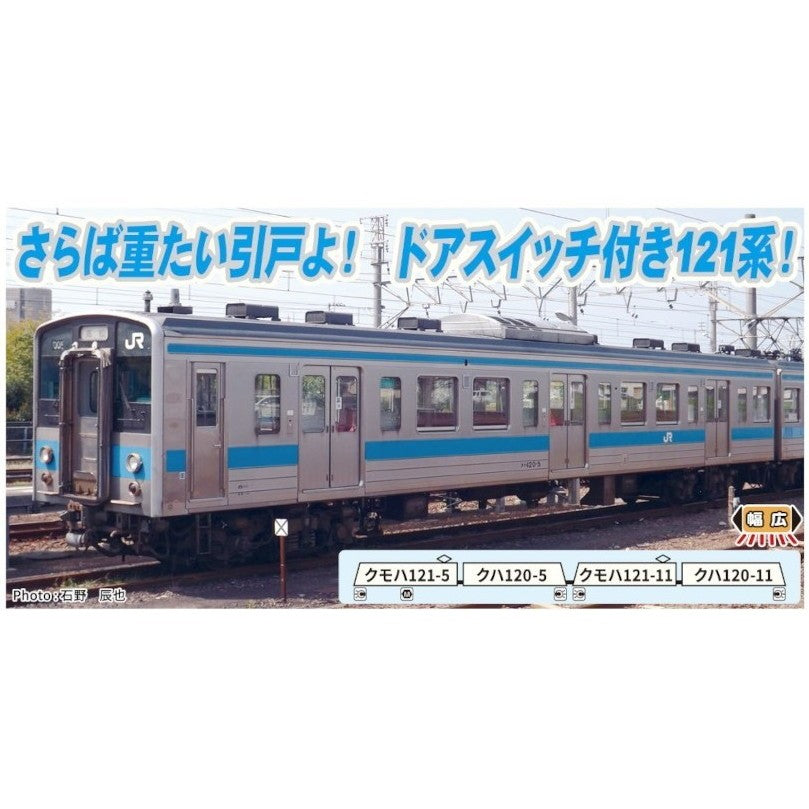 【予約安心出荷】[RWM] A1954 121系 ドアスイッチ付 4両セット(動力付き) Nゲージ 鉄道模型 MICRO ACE(マイクロエース)(2026年)