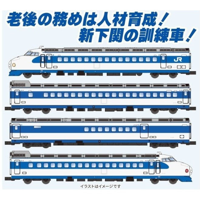 【予約安心出荷】[RWM] A9655 山陽新幹線0系 新下関新幹線乗務員訓練センター 4両セット(動力付き) Nゲージ 鉄道模型 MICRO ACE(マイクロエース)(2026年)