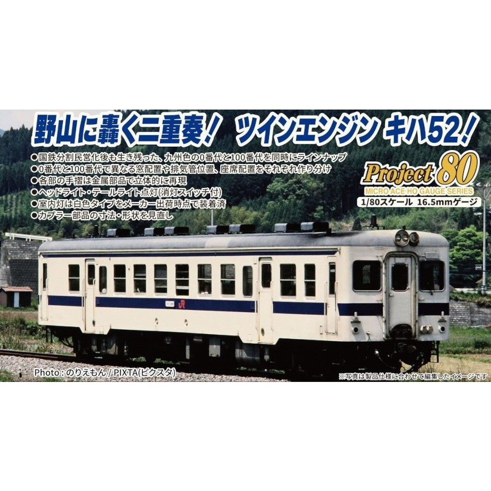 【予約安心出荷】[RWM] H-5-026 キハ52形100番代 九州色(非冷房車)(動力付き) HOゲージ 鉄道模型 MICRO ACE(マイクロエース)(2026年)