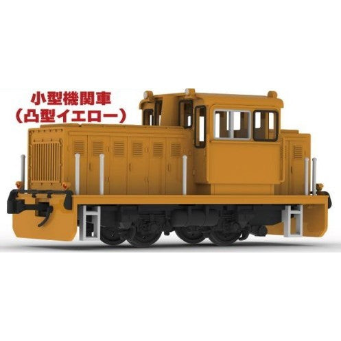 【予約安心出荷】[RWM] PP267 1/80スケールプラスチックキット 小型機関車(凸型イエロー)(動力無し) HOゲージ 鉄道模型 PLUM(プラム)(2026年5月)
