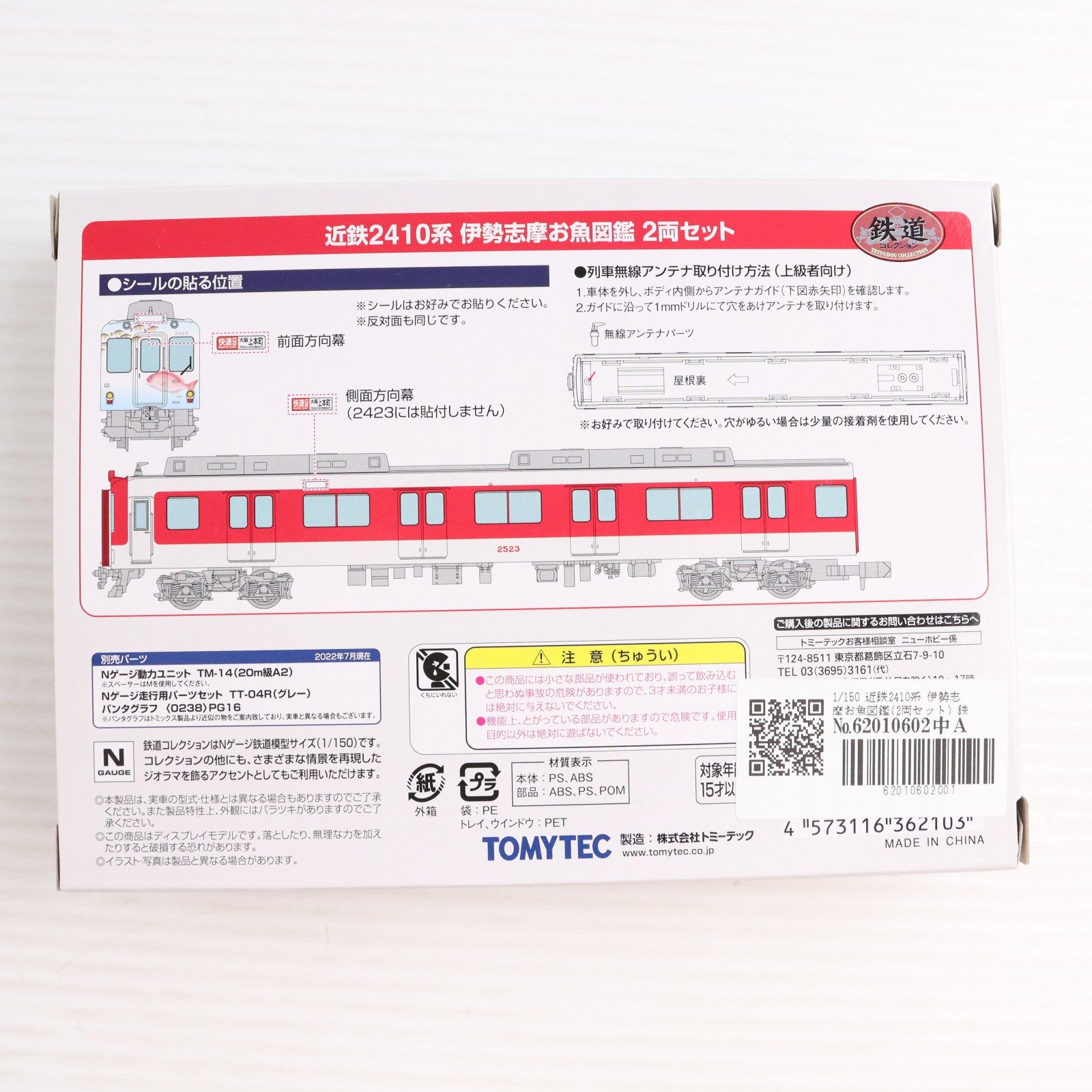 【中古即納】[RWM] 362103 鉄道コレクション(鉄コレ) 近鉄2410系 伊勢志摩お魚図鑑 2両セット) 鉄道コレクション(20221016)