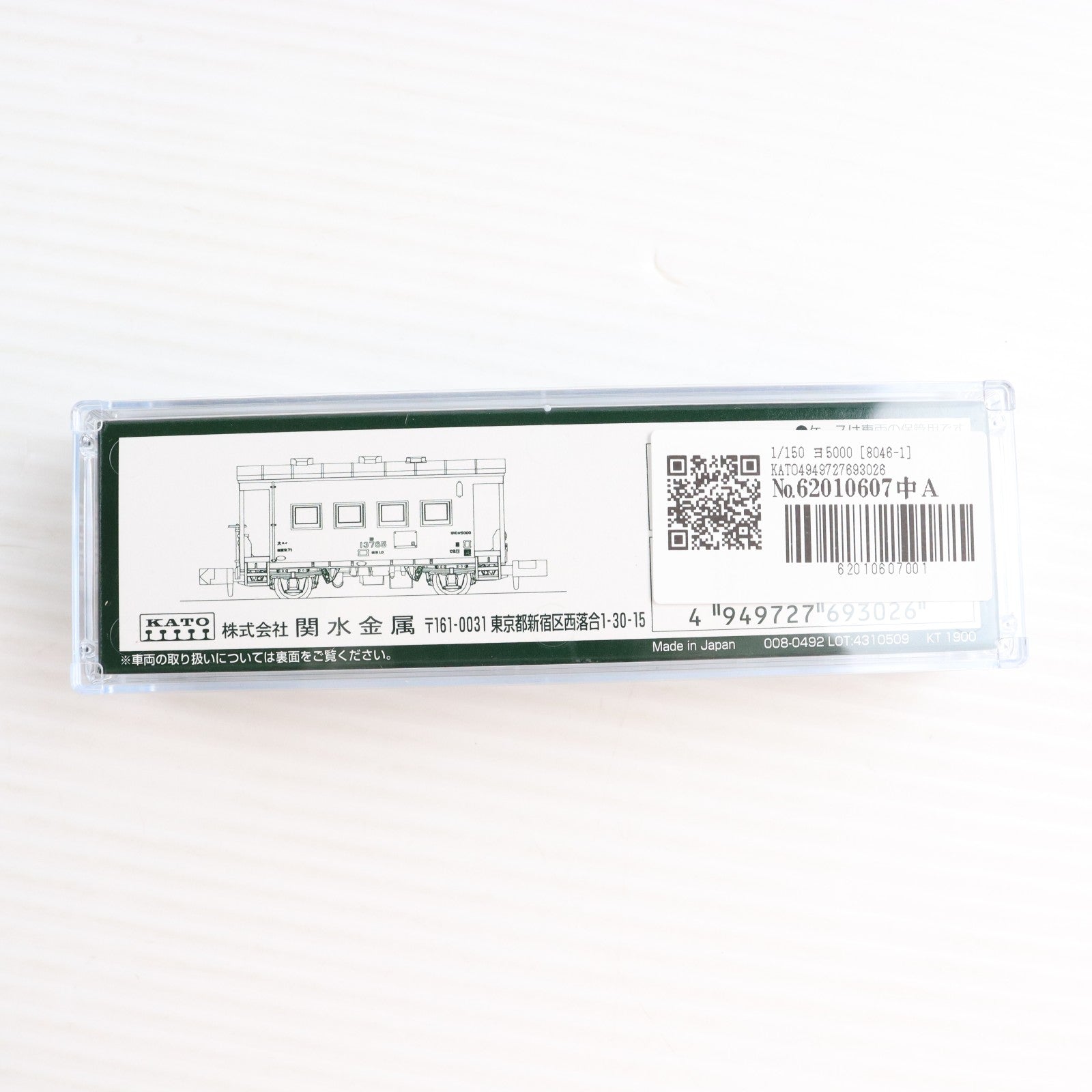 【中古即納】[RWM] 8046-1 ヨ5000(動力無し) Nゲージ 鉄道模型 KATO(カトー)(20231130)
