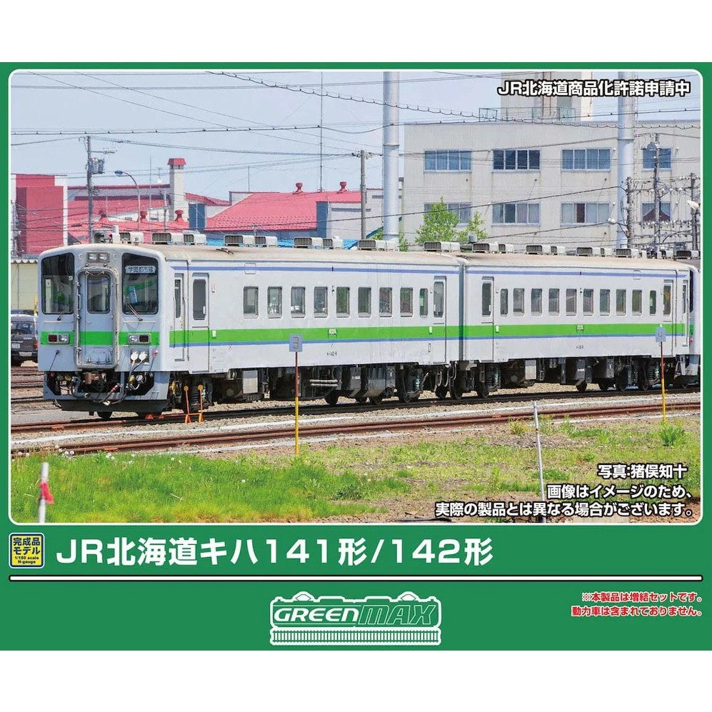 【新品】【お取り寄せ】[RWM] 32197 JR北海道キハ141/142形 2両編成セット(動力無し) Nゲージ 鉄道模型 GREENMAX(グリーンマックス)(20260730)