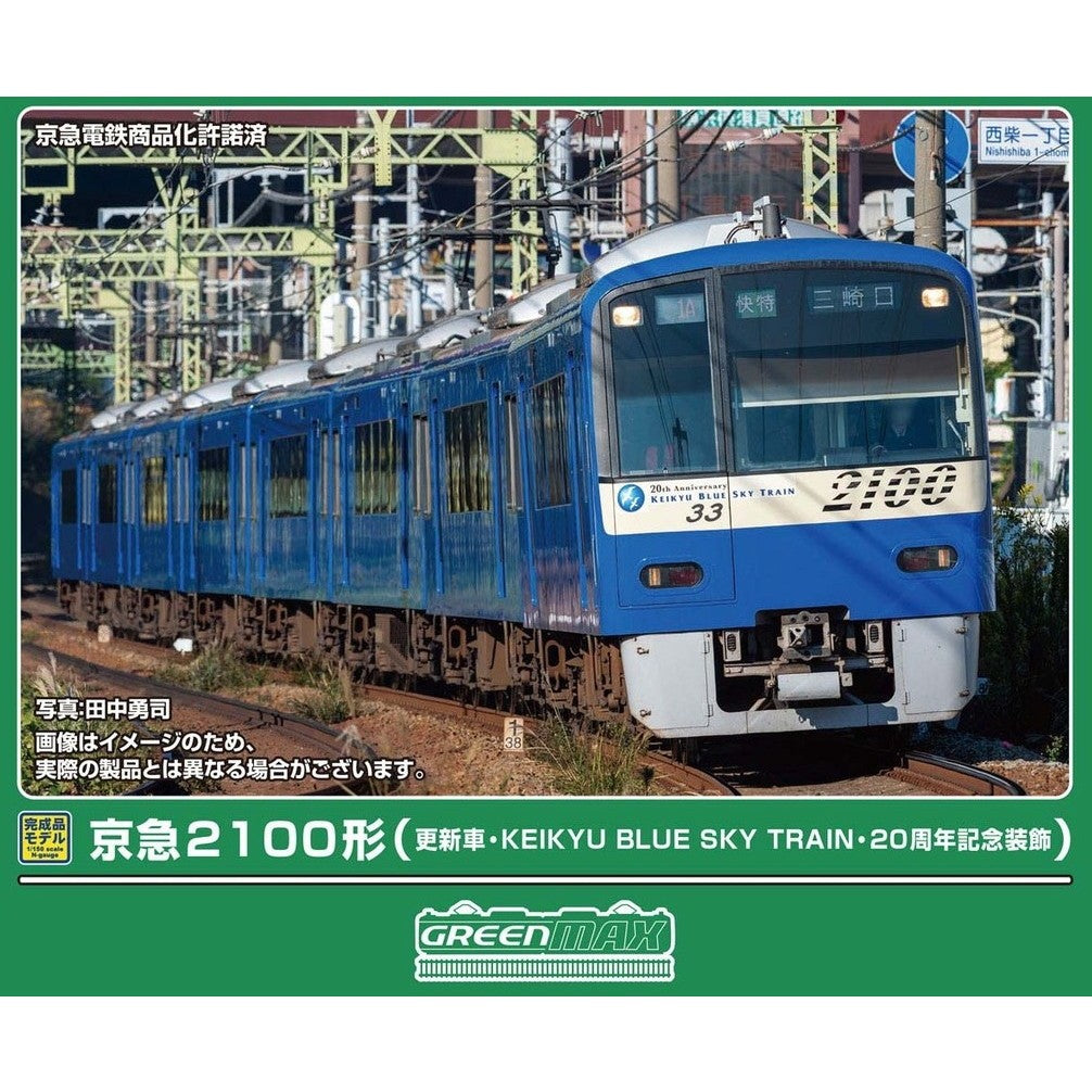 【予約安心出荷】[RWM] 50851 京急2100形(更新車・KEIKYU BLUE SKY TRAIN・20周年記念装飾) 8両編成セット(動力付き) Nゲージ 鉄道模型 GREENMAX(グリーンマックス)(2026年9月)