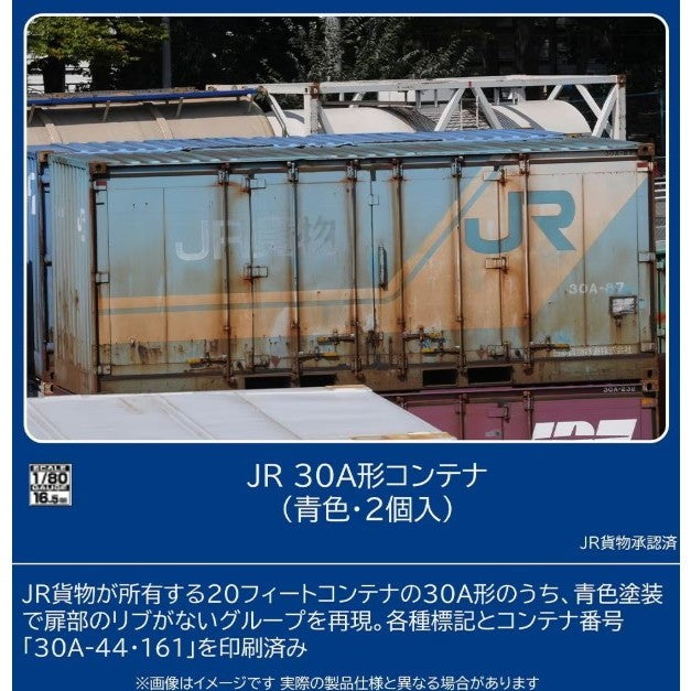【予約安心出荷】[RWM] HO-3159 JR 30A形コンテナ(青色・2個入) HOゲージ 鉄道模型 TOMIX(トミックス)(2026年9月)
