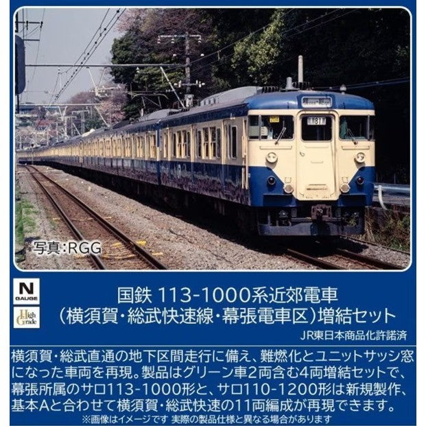【予約安心出荷】[RWM] 97628 国鉄 113-1000系近郊電車(横須賀・総武快速線・幕張電車区) 増結セット(4両)(動力無し) Nゲージ 鉄道模型 TOMIX(トミックス)(2026年9月)