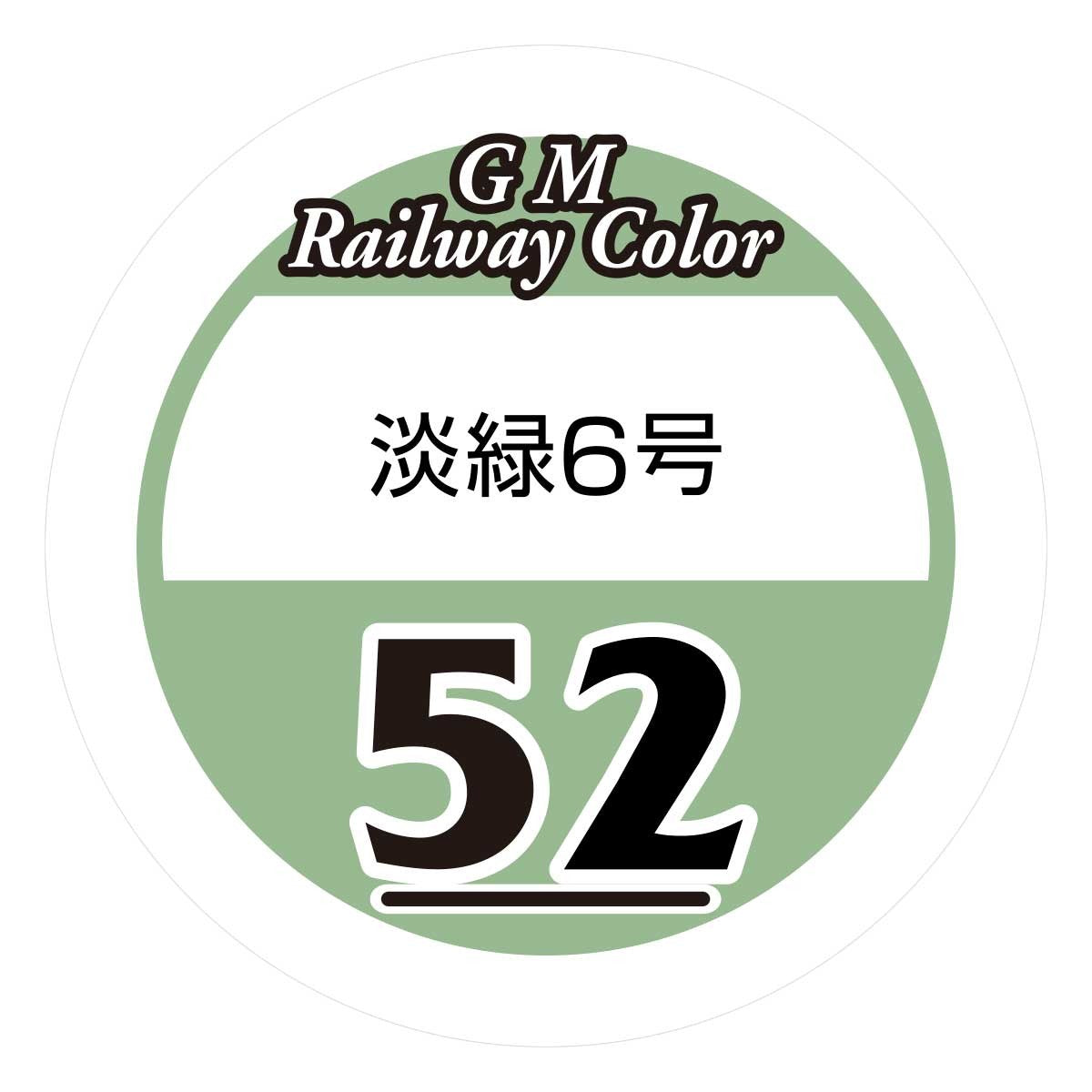 【新品】【お取り寄せ】[RWM] (再販) C-052 ビンカラー 淡緑6号 Nゲージ・HOゲージ 鉄道模型 GREENMAX(グリーンマックス)(20260415)
