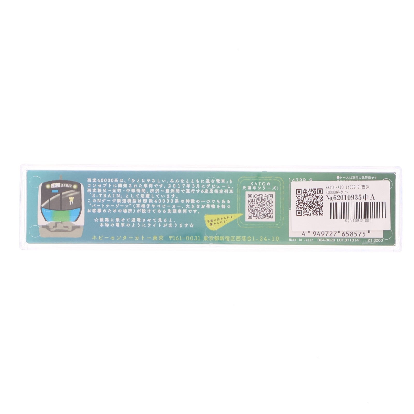 【中古即納】[RWM] 14339-9 西武40000系 クハ40002(動力無し) Nゲージ 鉄道模型 ホビーセンターカトー/KATO(カトー)(20170630)