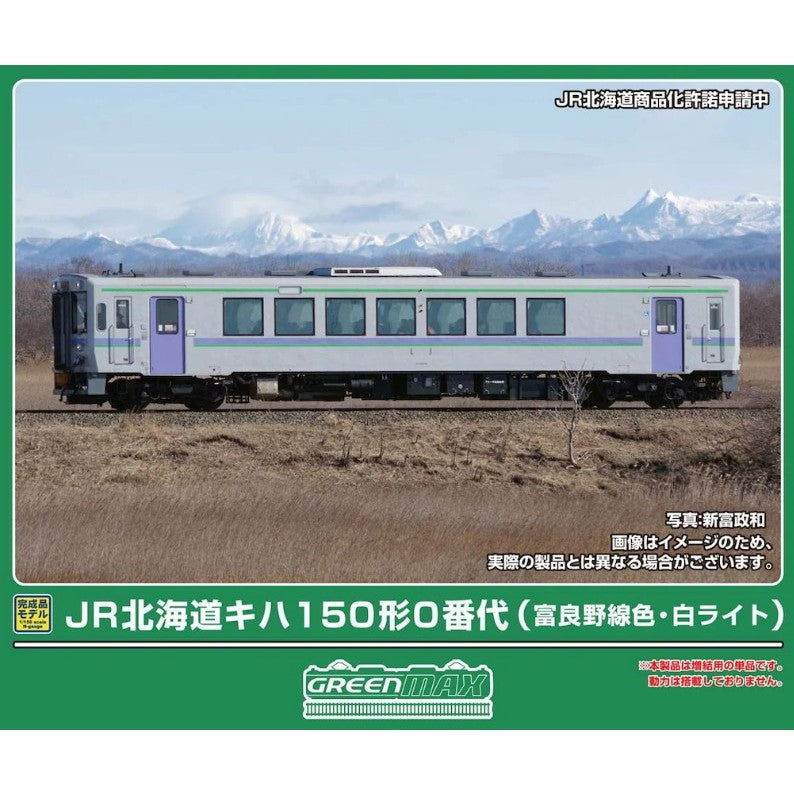 【予約安心出荷】[RWM] 32214 JR北海道キハ150形0番代(富良野線色・ライト白)(動力無し) Nゲージ 鉄道模型 GREENMAX(グリーンマックス)(2026年9月)