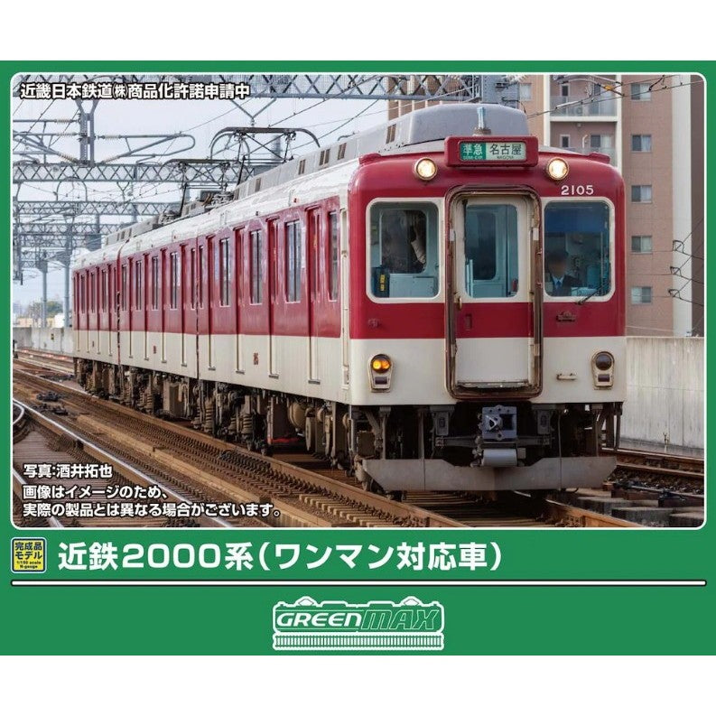【予約安心出荷】[RWM] 32218 近鉄2000系(ワンマン対応車) 基本3両編成セット(動力付き) Nゲージ 鉄道模型 GREENMAX(グリーンマックス)(2026年9月)
