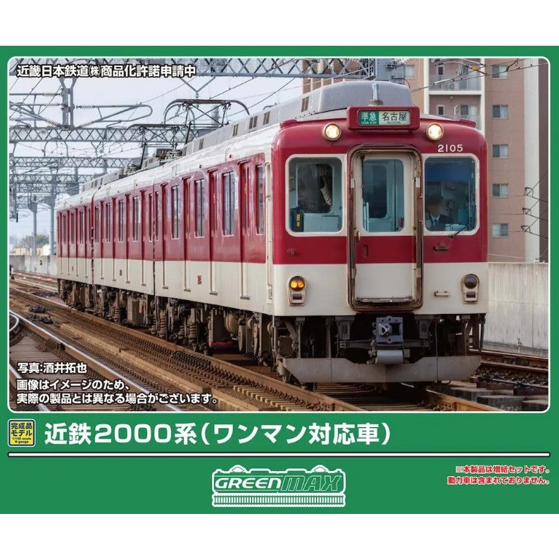 【予約安心出荷】[RWM] 32219 近鉄2000系(ワンマン対応車) 増結3両編成セット(動力無し) Nゲージ 鉄道模型 GREENMAX(グリーンマックス)(2026年9月)