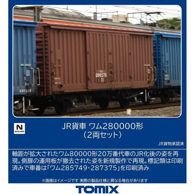 【予約安心出荷】[RWM] 8772 JR貨車 ワム280000形(2両セット)(動力無し) Nゲージ 鉄道模型 TOMIX(トミックス)(2026年10月)