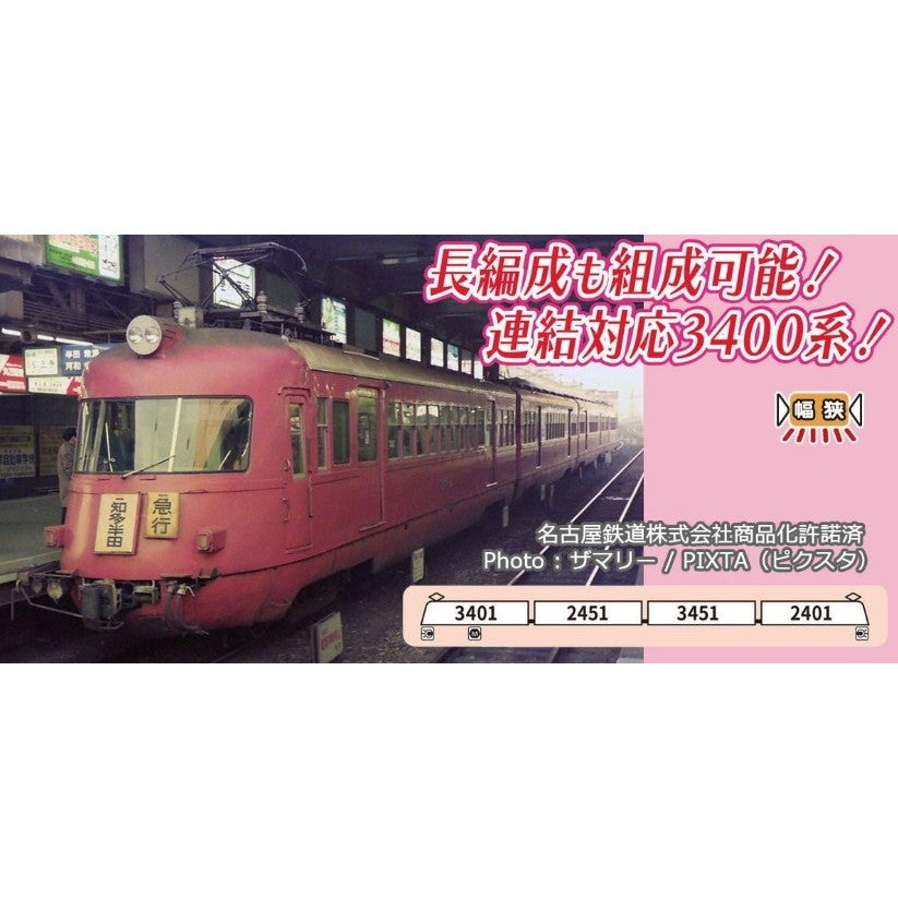 【予約安心出荷】[RWM] A1057 名鉄3400系 スカーレット 連結改造後 4両セット(動力付き) Nゲージ 鉄道模型 MICRO ACE(マイクロエース)(2026年)