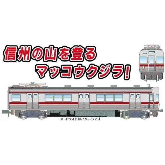 【予約安心出荷】[RWM] A6686 長野電鉄3500系 N1編成(非冷房車)2両セット(動力付き) Nゲージ 鉄道模型 MICRO ACE(マイクロエース)(2026年)