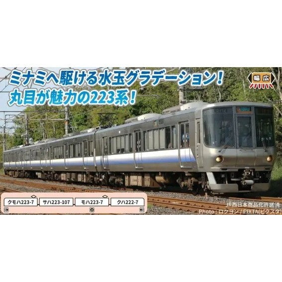 【予約安心出荷】[RWM] A9560 223系0番代 HE407編成(2014年)4両セット(動力付き) Nゲージ 鉄道模型 MICRO ACE(マイクロエース)(2026年)