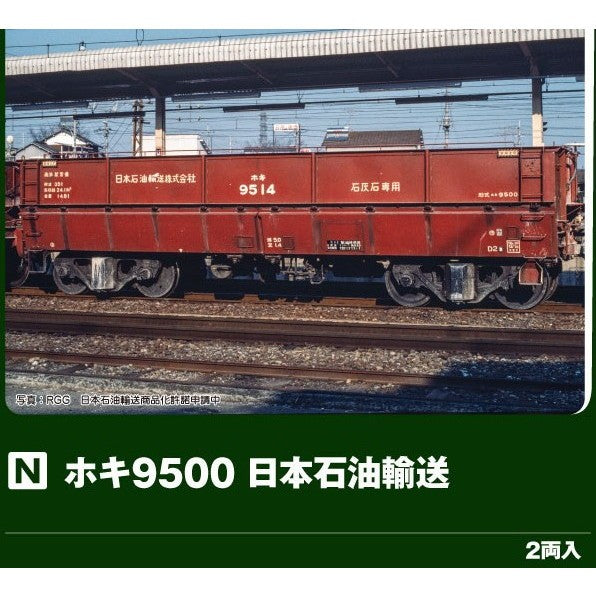 【予約安心出荷】[RWM] 8066-2 ホキ9500 日本石油輸送(2両入)(動力無し) Nゲージ 鉄道模型 KATO(カトー)(2026年9月)