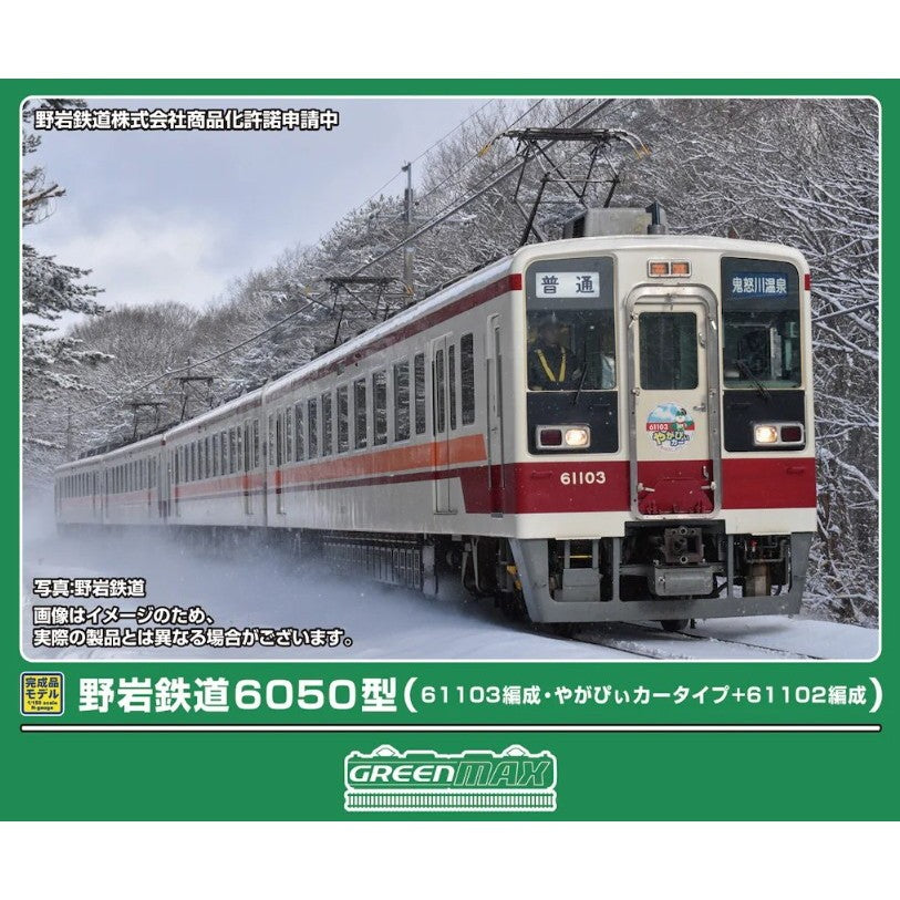 【予約安心出荷】[RWM] 50861 野岩鉄道6050型(61103編成・やがぴぃカータイプ+61102編成) 4両編成セット(動力付き) Nゲージ 鉄道模型 GREENMAX(グリーンマックス)(2026年11月)