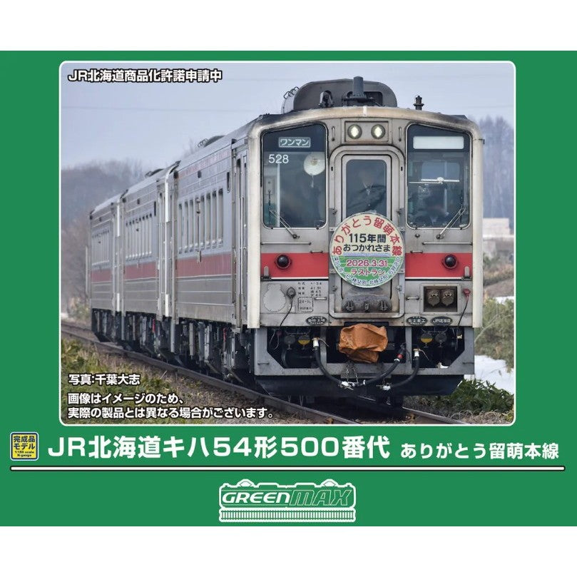 【予約安心出荷】[RWM] 50862 JR北海道キハ54形500番代 ありがとう留萌本線 3両編成セット(動力付き) Nゲージ 鉄道模型 GREENMAX(グリーンマックス)(2026年11月)