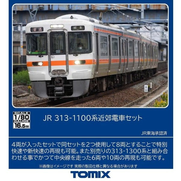 【予約安心出荷】[RWM] HO-9127 JR 313-1100系近郊電車セット(4両)(動力付き) HOゲージ 鉄道模型 TOMIX(トミックス)(2026年11月)