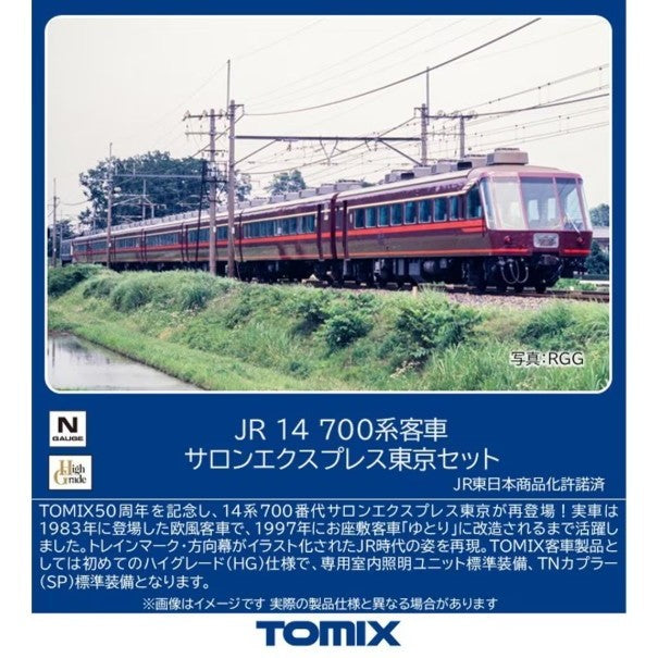 【予約安心出荷】[RWM] 97642 JR 14-700系客車サロンエクスプレス東京セット(7両)(動力無し) Nゲージ 鉄道模型 TOMIX(トミックス)(2026年9月)