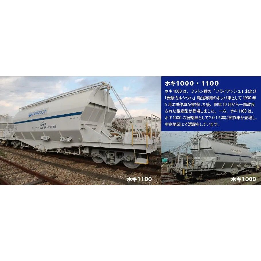 【予約安心出荷】[RWM] 7510a ホキ1100太平洋セメント 8両セット(動力無し) Nゲージ 鉄道模型 ポポンデッタ(2026年)