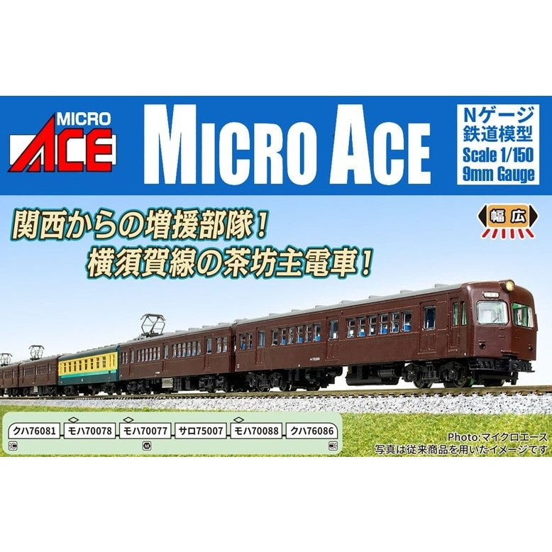 【予約安心出荷】[RWM] A1285 国鉄70系 横須賀線 ぶどう色 6両セット(動力付き) Nゲージ 鉄道模型 MICRO ACE(マイクロエース)(2026年)