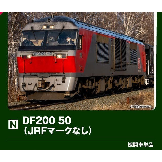 【予約安心出荷】[RWM] 7007-7 DF200 50(JRFマークなし)(動力付き) Nゲージ 鉄道模型 KATO(カトー)(2026年10月)
