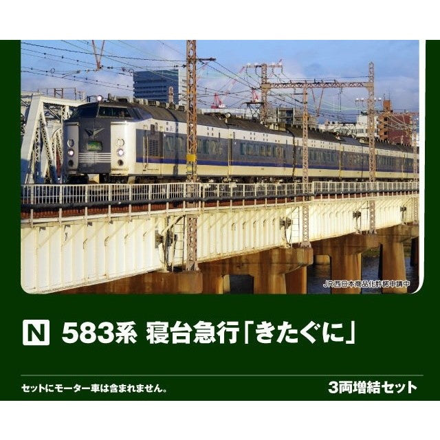 【予約安心出荷】[RWM] 10-2207 583系 寝台急行「きたぐに」 3両増結セット(動力無し) Nゲージ 鉄道模型 KATO(カトー)(2026年10月)