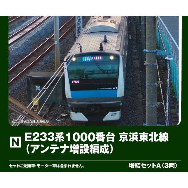 【予約安心出荷】[RWM] 10-2164 E233系1000番台 京浜東北線(アンテナ増設編成) 増結セットA(3両)(動力無し) Nゲージ 鉄道模型 KATO(カトー)(2026年10月)