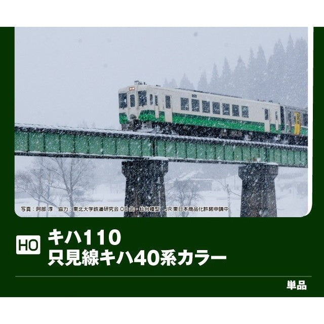 【予約安心出荷】[RWM] 1-615-2 特別企画品 キハ110 只見線キハ40系カラー(M)(動力付き) Nゲージ 鉄道模型 KATO(カトー)(2026年10月)