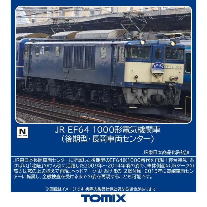 【予約安心出荷】[RWM] 12107 JR EF64-1000形電気機関車(後期型・長岡車両センター)(動力付き) Nゲージ 鉄道模型 TOMIX(トミックス)(2026年12月)