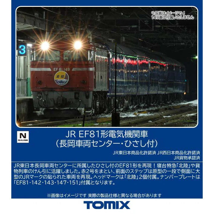 【予約安心出荷】[RWM] 12110 JR EF81形電気機関車(長岡車両センター・ひさし付)(動力付き) Nゲージ 鉄道模型 TOMIX(トミックス)(2026年12月)