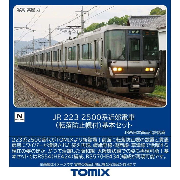 【予約安心出荷】[RWM] 97219 JR 223-2500系近郊電車(転落防止幌付)基本セット(4両)(動力付き) Nゲージ 鉄道模型 TOMIX(トミックス)(2026年12月)