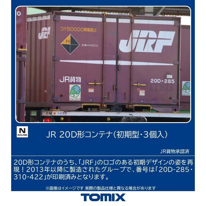【予約安心出荷】[RWM] 3317 JR 20D形コンテナ(初期型・3個入) Nゲージ 鉄道模型 TOMIX(トミックス)(2026年12月)