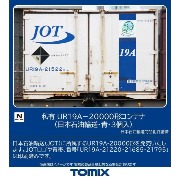 【予約安心出荷】[RWM] 3318 私有 UR19A-20000形コンテナ(日本石油輸送・青・3個入) Nゲージ 鉄道模型 TOMIX(トミックス)(2026年12月)