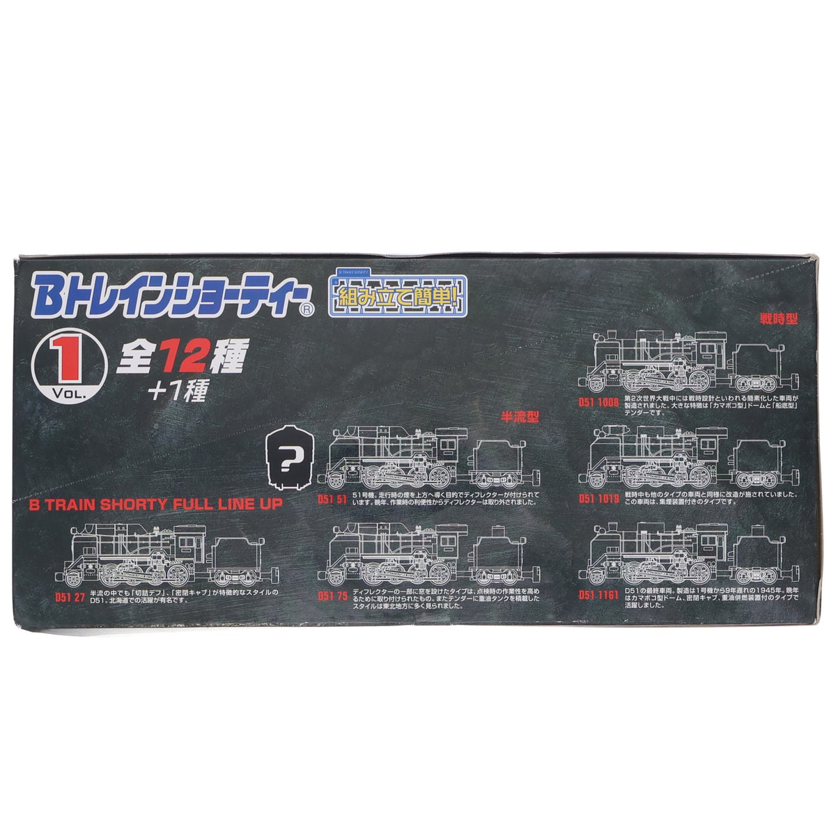 【中古即納】[RWM] (BOX) Bトレインショーティー ディスプレイモデルシリーズ Vol.1 D51型蒸気機関車 Nゲージ 鉄道模型(12個) バンダイ(20081031)