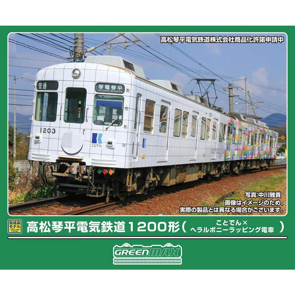 【予約安心出荷】[RWM] 50863 高松琴平電気鉄道1200形(ことでん×ヘラルボニーラッピング電車) 2両編成セット(動力付き) Nゲージ 鉄道模型 GREENMAX(グリーンマックス)(2026年11月)