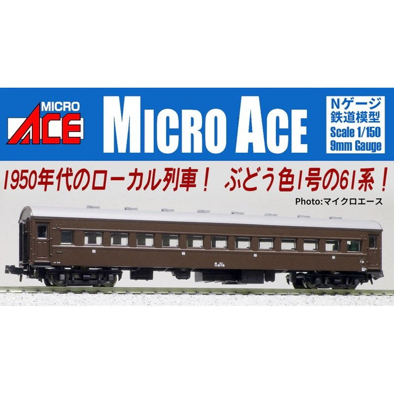 【予約安心出荷】[RWM] A5715 オハ61 ぶどう色1号(動力無し) Nゲージ 鉄道模型 MICRO ACE(マイクロエース)(2026年)